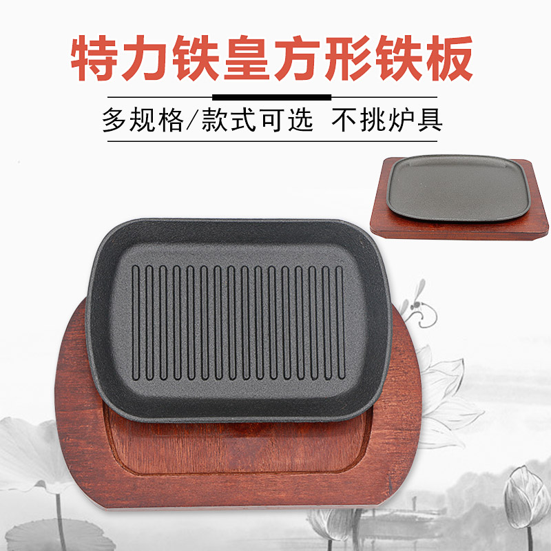 Special Force Square Iron Plate Burning Pan Home West Restaurant Bull Pickpocketing Commercial Frying Steak Pan Nonstick induction cookware Baking Fish Pan