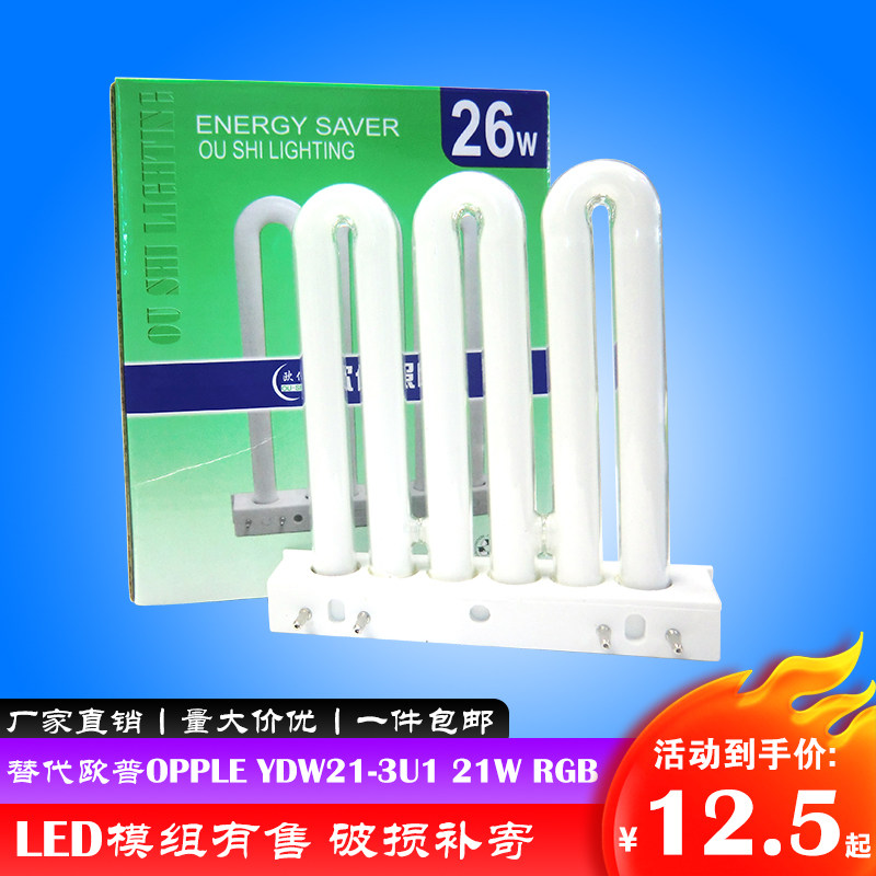 Eurosh lighting 3U 26W tube U-type four-pin kitchen and bath lights for OPPLE YDW21-3U1 21W RGB