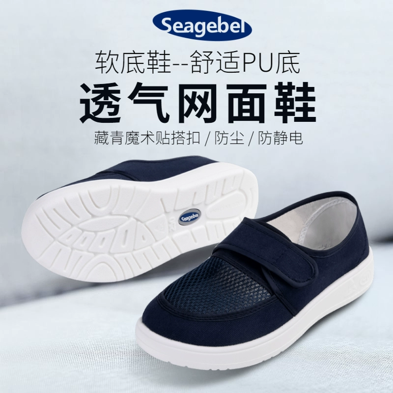 seagebel PU dày đế mềm thoải mái giày công sở chống tĩnh điện giày chống bụi giày chống bụi giày sạch cho nam và nữ 