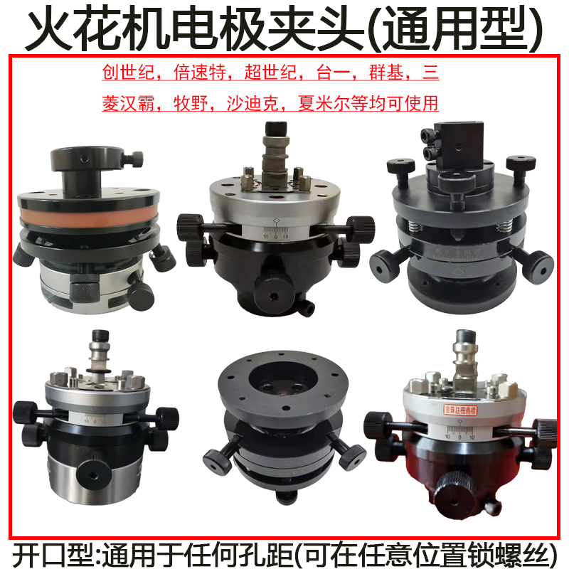 Spark Plug Electrode Copper Chuck, Nakamura Makino Korea Hanba Sadike Qianqiu Stand, Universal Adjustment Head Spark Plug Electrode Copper Chuck, Nakamura Makino Korea Hanba Sadike Qianqiu Stand, Universal Adjustment Head