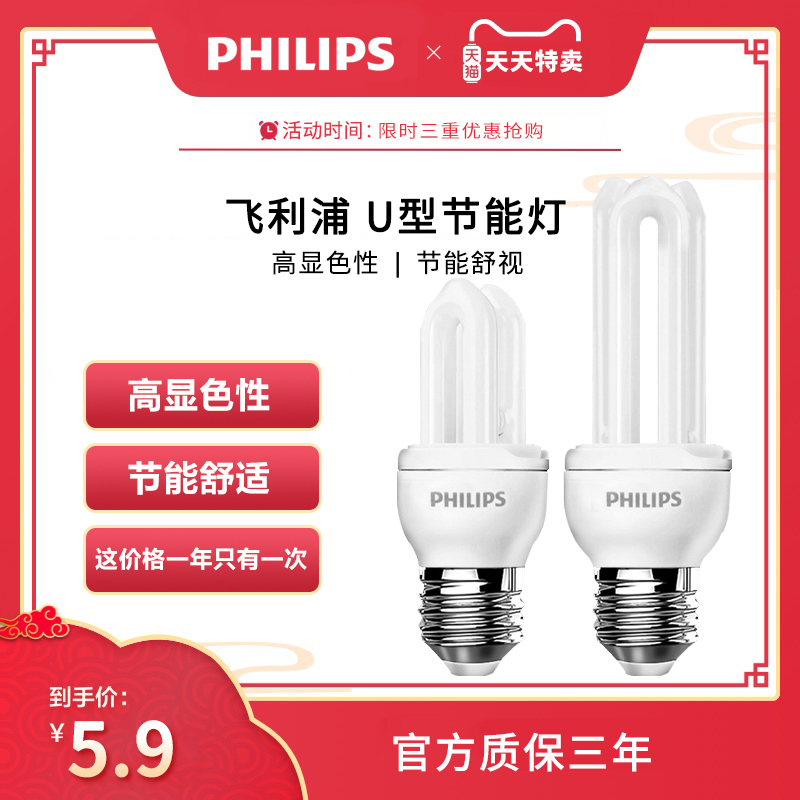 Philips energy-saving light bulb e27 three-color screw mouth led household lighting tube U-type e14 indoor light bulb