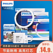  Philips T5 ring tube round ceiling lamp T8 energy-saving lamp tube Three-primary color four-pin fluorescent lamp 22W 32W