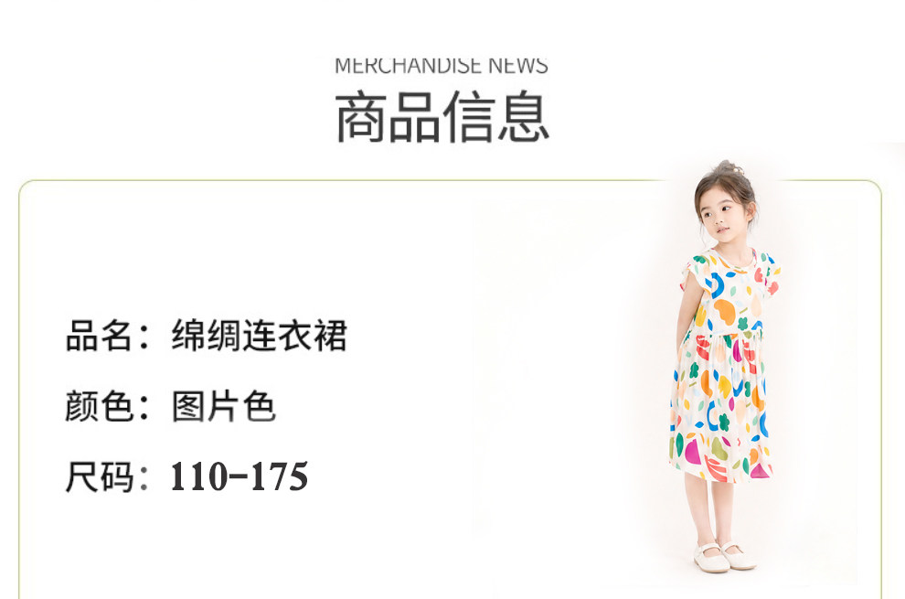 女童棉绸连衣裙夏季儿童绵绸裙子小飞袖家居睡裙碎花中大童公主裙 — 21