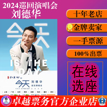 2024 Andy Lau Chengdu Hangzhou Chongqing Shenzhen Shanghai Hong Kong Macau Singapore Concert Ticket Auction