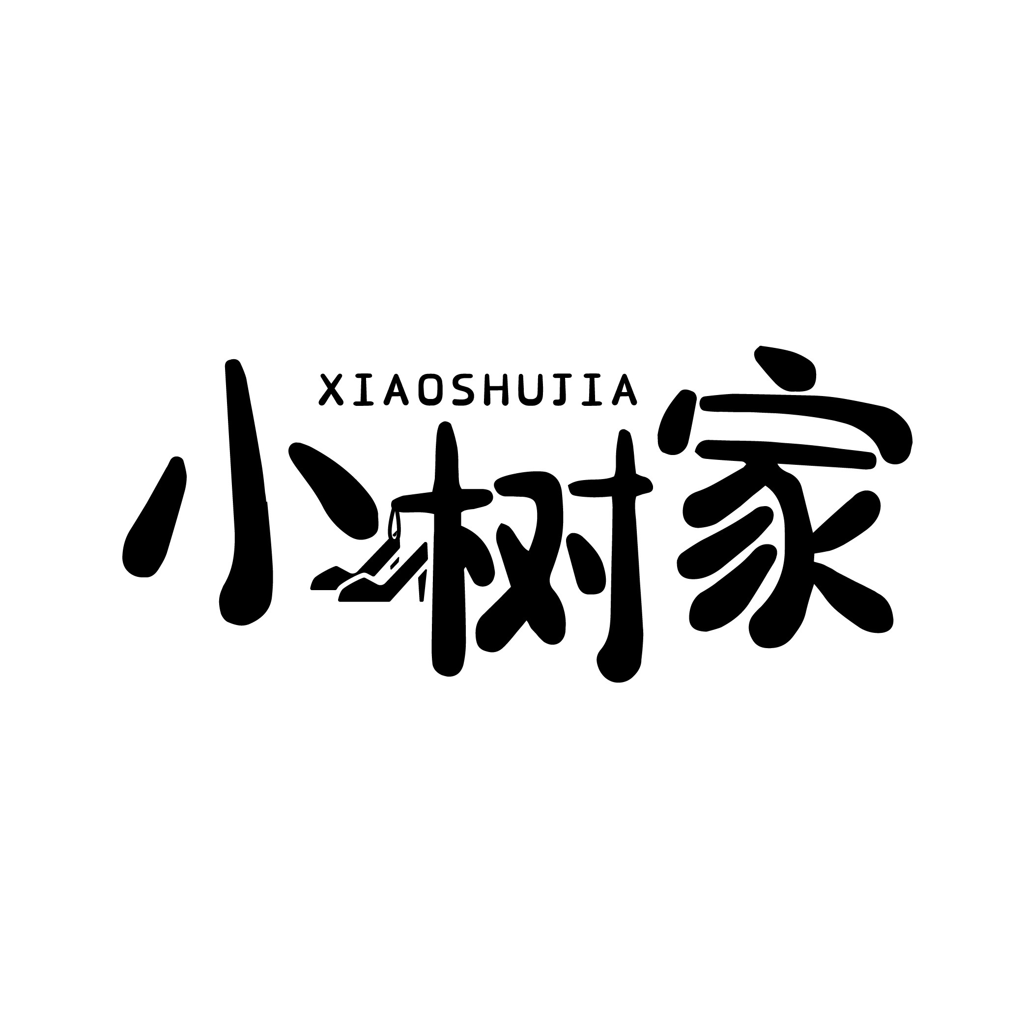 小树家女鞋