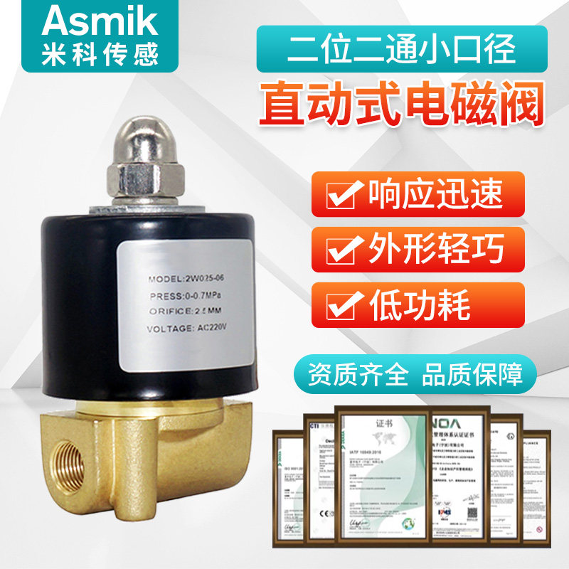 二位二通电磁阀2W系列铜制小口径常闭型空气水油220v12v电动阀24v