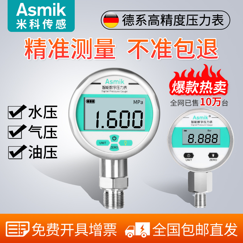Digital Pressure Gauge, Shock-Resistant, Air Pressure, Oil Pressure, High-Precision Remote Transmission, Digital Electronic Water Pressure, Hydraulic Pressure, Negative Pressure, Vacuum Gauge Digital Pressure Gauge, Shock-Resistant, Air Pressure, Oil Pressure, High-Precision Remote Transmission, Digital Electronic Water Pressure, Hydraulic Pressure, Negative Pressure, Vacuum Gauge