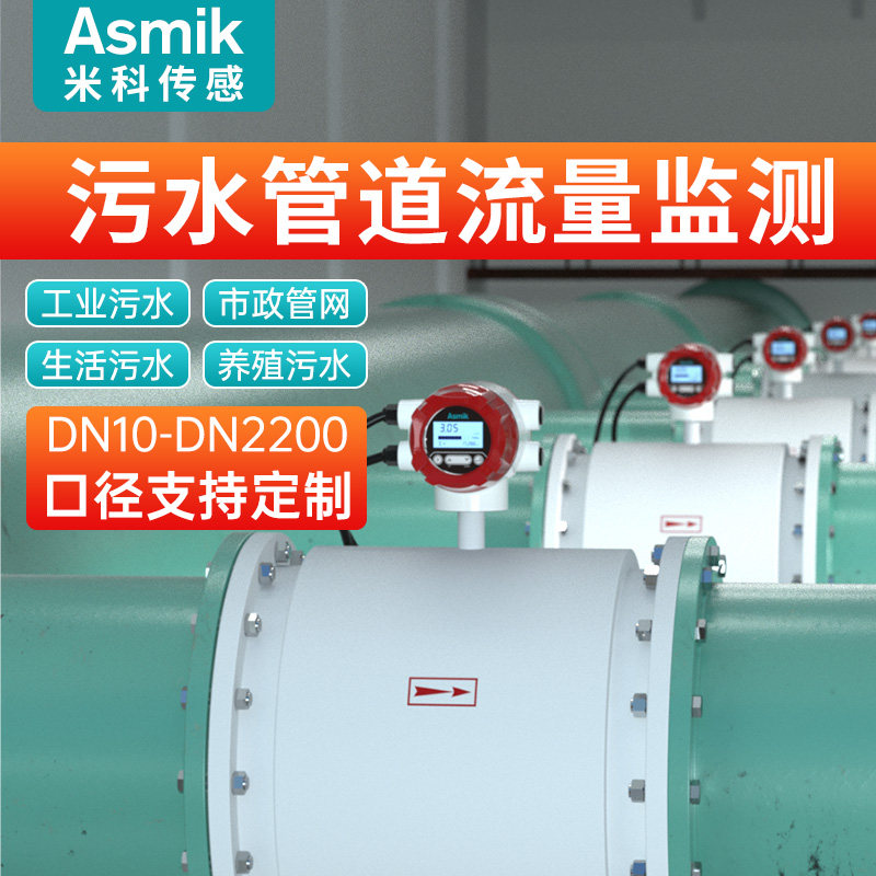 米科污水电磁流量计一体分体管道式防腐工业废水自来水dn80/200