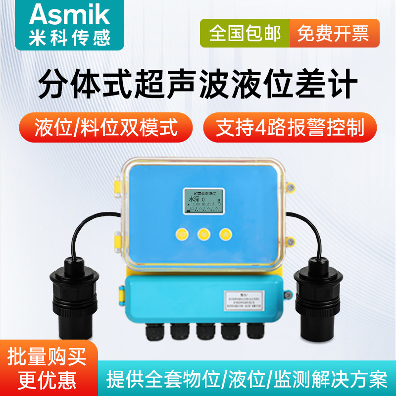 米科污水超声波液位差计分体式物位料位传感变送器探头水位控制器