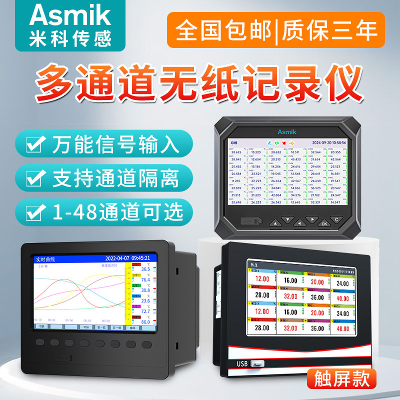 MIK-R6000C多路无纸记录仪工业温度巡检仪 压力曲线数据检测仪MEACON品牌