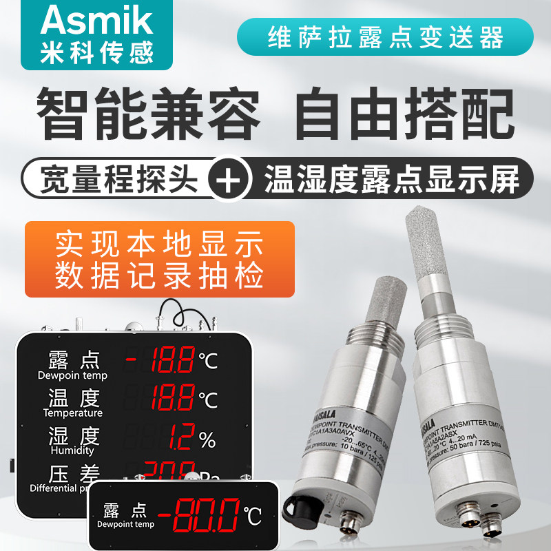 在线露点仪维萨拉DMT143传感器洁净压缩空气温湿度显示屏远程报警