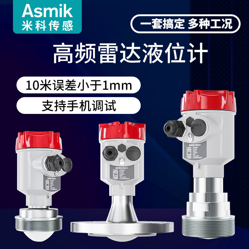 雷达液位计料位计防腐防爆河道水位计料仓智能80g高频导波物位计