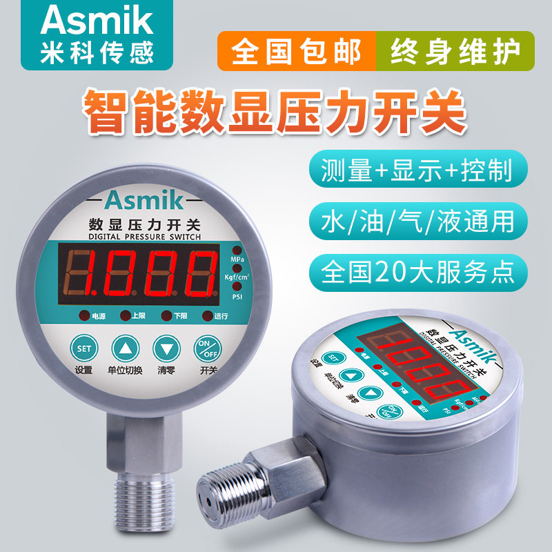 压力开关Y210控制器水泵气泵空压机消防智能电子数显电接点压力表