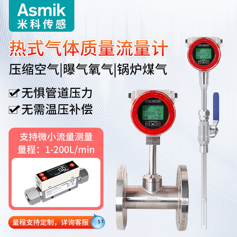热式气体质量流量计插入式法兰数显压缩空气氮气管道流量传感器