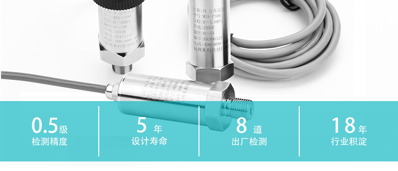 压力变送器特点
