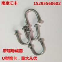 Galvanized U-shaped tube U-shaped hoop U-shaped screw DN15-DN300