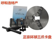 Authentic Hohhot self-centering global three-jaw chuck F11 type 80 100 125 160 200 250