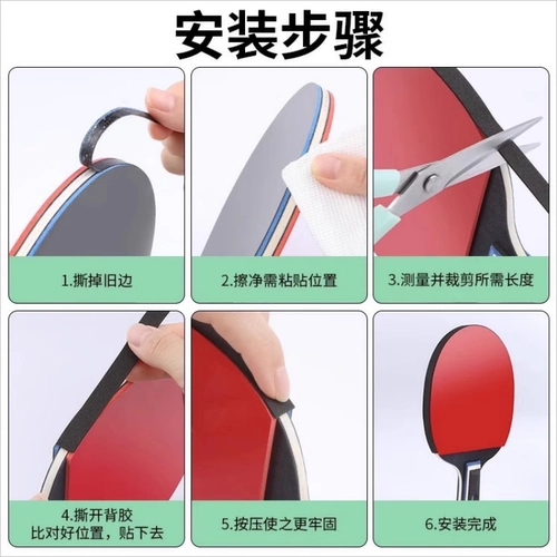 Ракетка для настольного тенниса, поролоновая лента, износостойкая защитная базовая плита, супер липкие