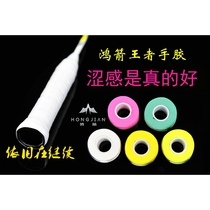Hongjian Kings Hand Glue H148ex Badminton Racket Hand Glue Anti-slip Wear-Resistant Sweat-Absorbent Band Standard YY148