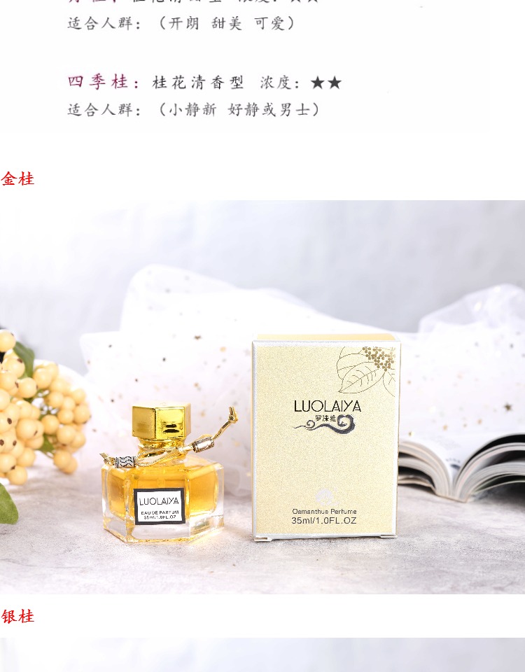 Hương thơm đặc biệt của Quế Lâm Luo Yanya luolaiya 4 chai Jin Guiyin Gui Dan Gui chính hãng Bốn mùa nước hoa mancera