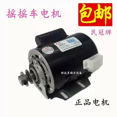 Swing machine accessories rocking car motor swing machine motor civil Crown motor special motor belt coin machine lock