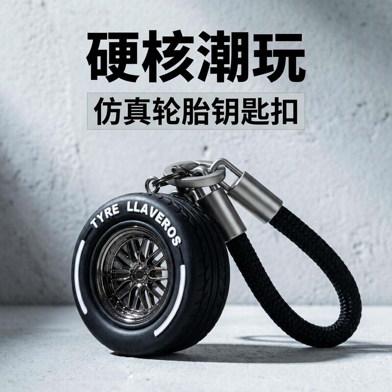 Simulated Tire Keychain, Metal Car Keychain, Personalized Creative Button, Small Gift for Men, Buckle