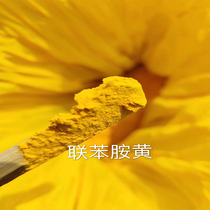 联苯胺黄永固黄永固黄适用于油漆涂料油墨塑料工业着色剂耐高温