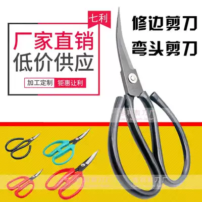 Industrial trim and cocking scissors stainless steel elbow shears rubber shears stainless steel thread leather bag sole