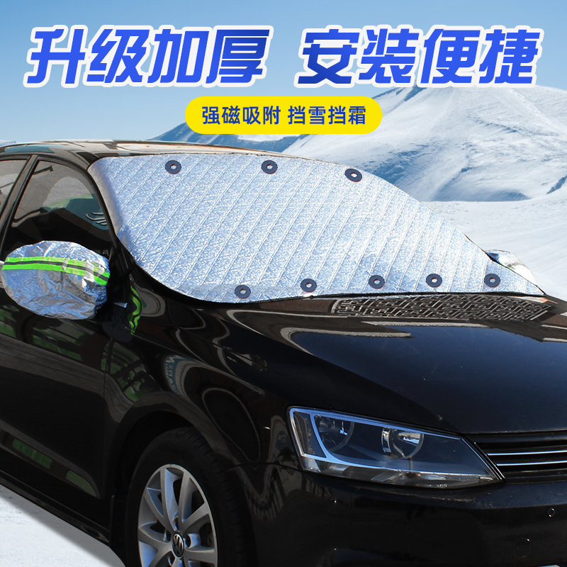 Car front windshield half hood car cover sunshield universal winter anti-frost and snow cover anti-snow cover warm