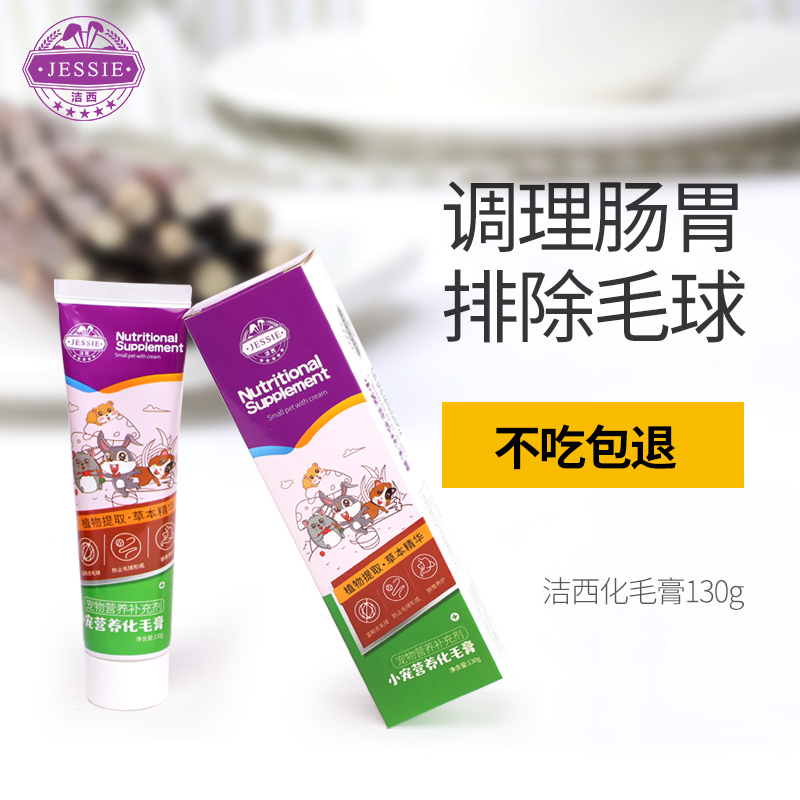 Jixi Mask Papaya Mask Exhaust Nutritional Paste Paste Rabbit Dragon Cat Dutch Pig Hardware Cell Cosmetic Disease 130 g