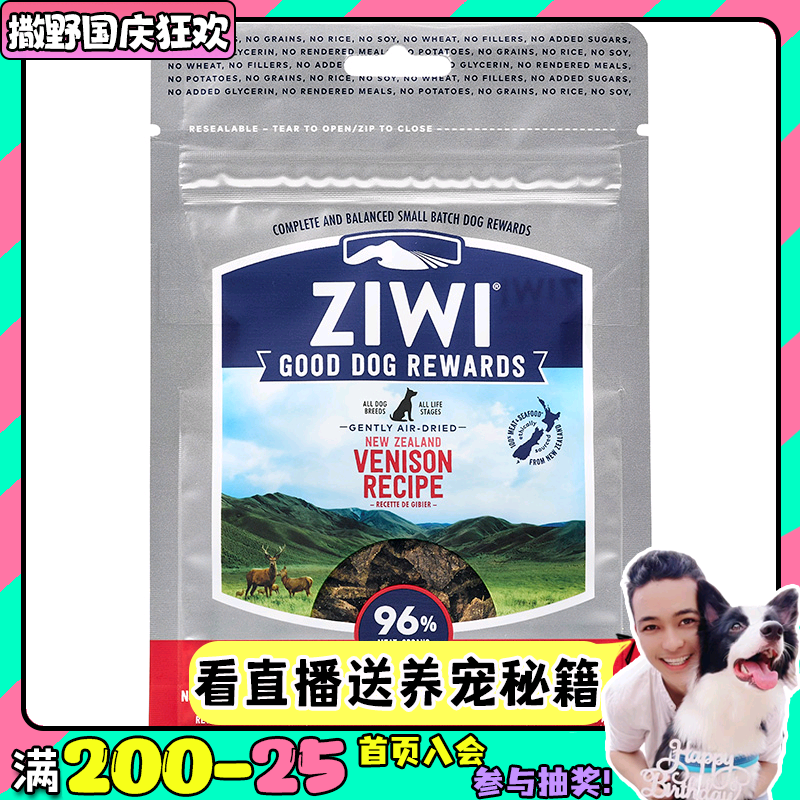 New Zealand ZIWI Ziyi Peak imported pure meat formula beef mutton chicken dog training reward snack 85g