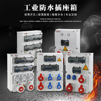 Custom waterproof distribution box industrial plug socket indoor and outdoor site maintenance box 380V complete set of power socket box