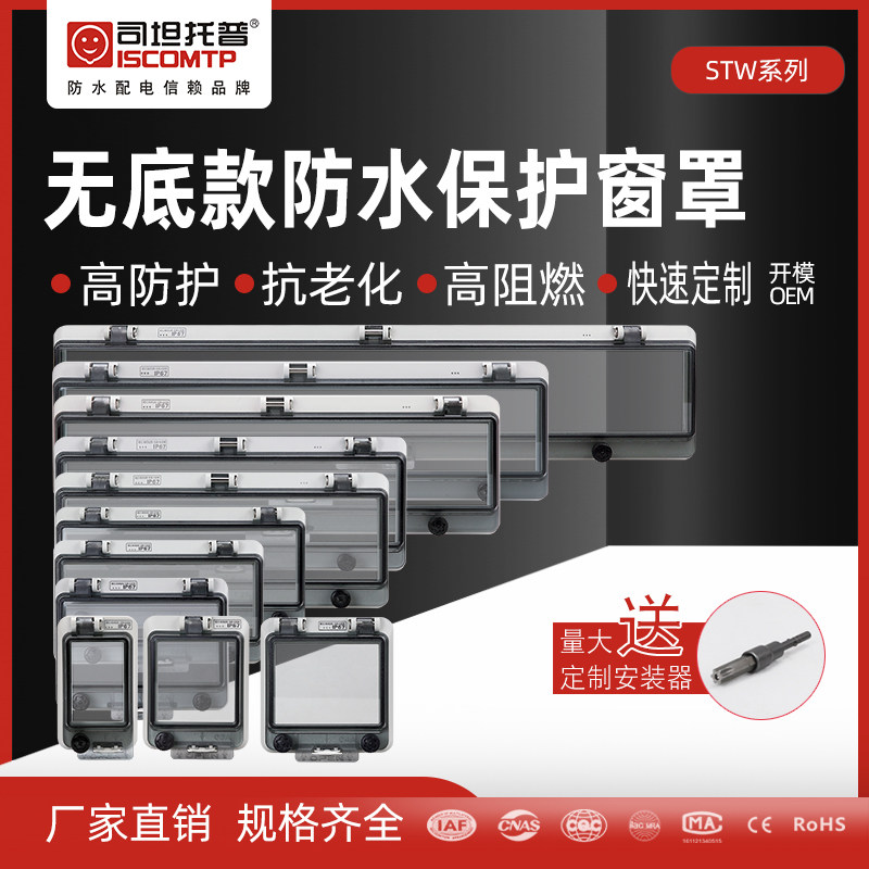 Division Tantopo transparent waterproof window cover IP67 bottomless breaker empty open protection hood energy storage with switch shield-Taobao