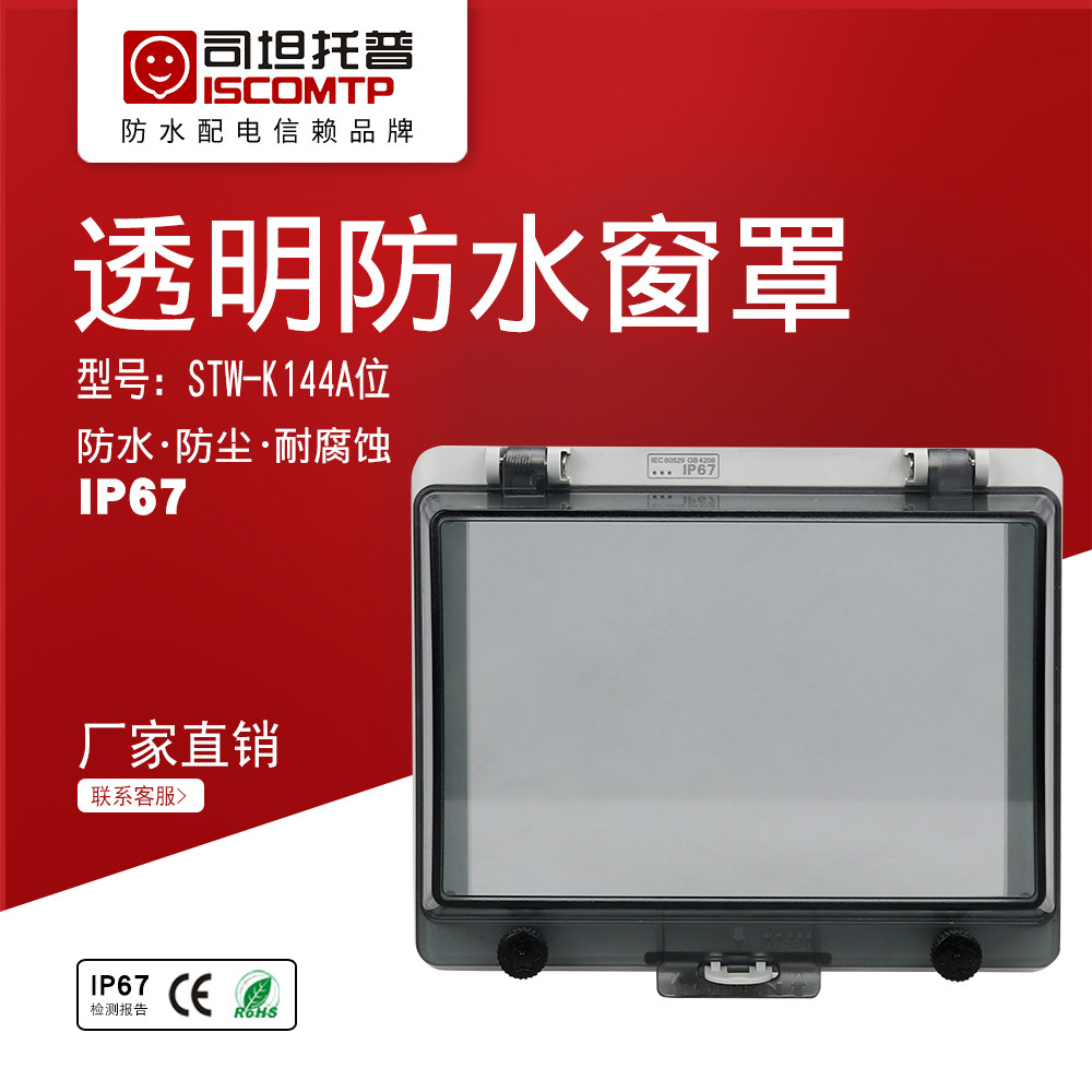 New Products STW-144A Meter Bed Bag Outdoor Waterproof Splash-Proof UV Transparent Protection Window Hood Observation Window