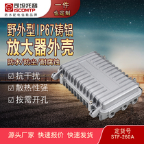 Outdoor cast aluminum outer shell waterproof dustproof corrosion-resistant IP67 anti-interference Shell 5G signal amplifier AP Box