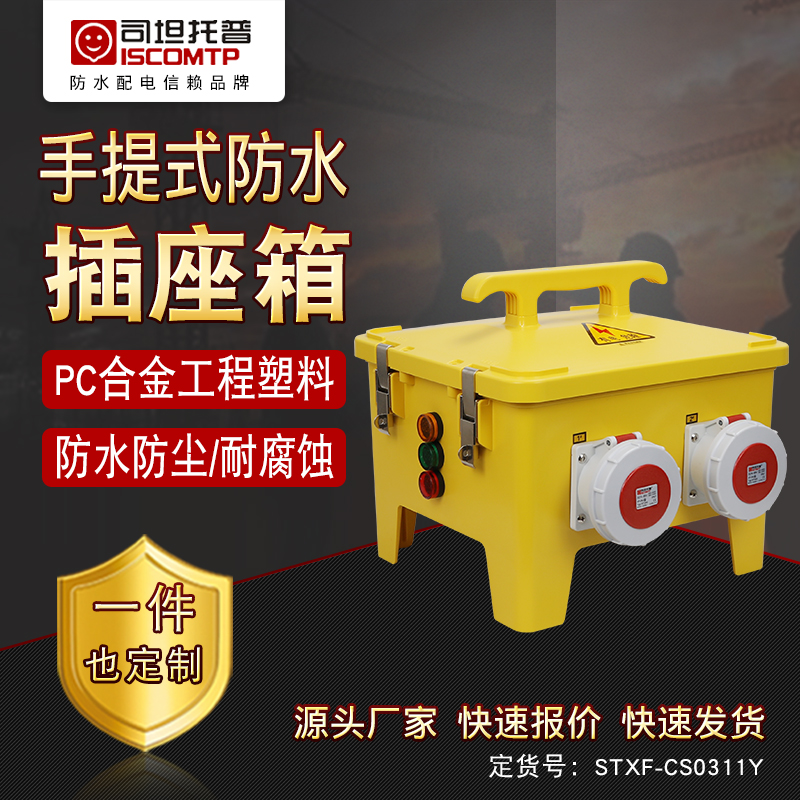 Factory direct outdoor industrial socket box Site power maintenance box Waterproof distribution box Indoor and outdoor universal with lights