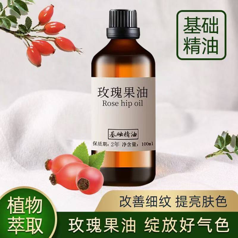 玫瑰果精油100ml补水面部保湿按摩滋润肌肤玫瑰果油基础油