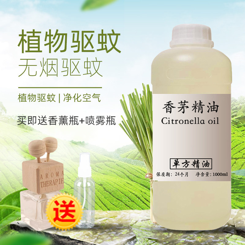 香茅精油1000ml驱蚊驱跳蚤驱虫香薰儿童手环柠檬香茅草单方油