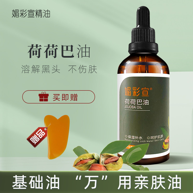 法国荷荷巴油100ml清洁肌肤溶解黑头按摩护肤面部保湿植物基础油