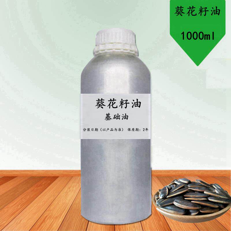 葵花籽油1000ml 按摩护肤IDY手工皂原料油基础油
