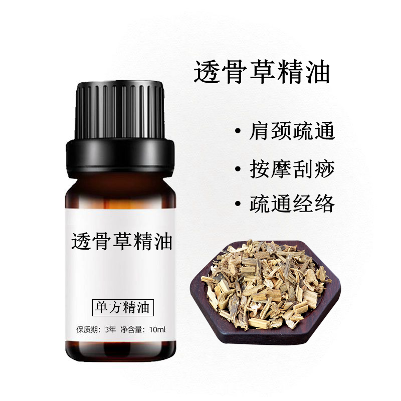 透骨草精油10ml肩颈疏通按摩刮痧疏通经络单方精油稀释后使用