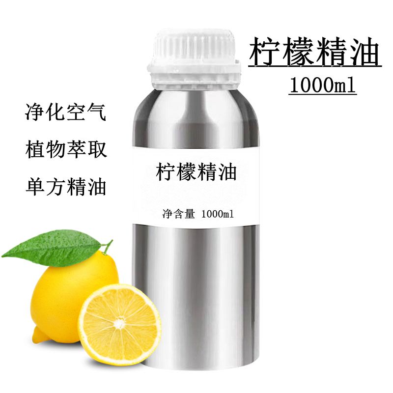 1000ml柠檬精油护肤提亮肤色清新空气植物单方精油1kg