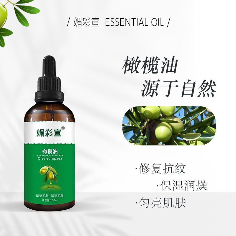媚彩宣橄榄油100ml补水保湿滋润紧致肌肤身体按摩刮痧基础油