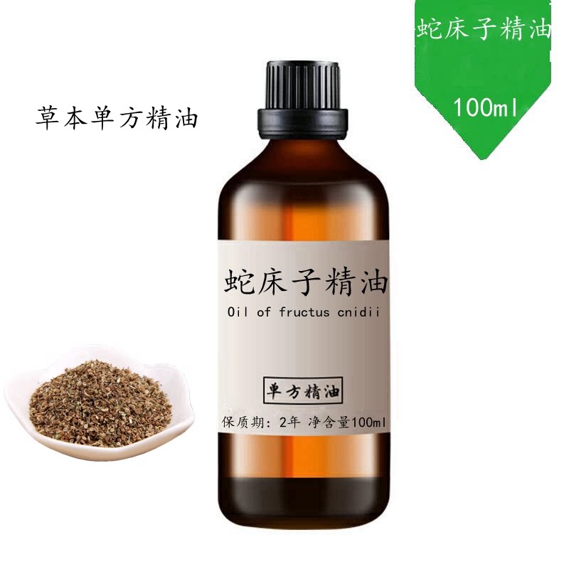 蛇床子精油100ml 驱虫舒缓肌肤单方精油