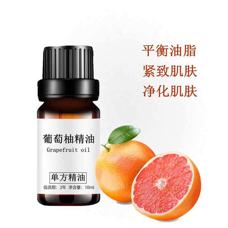 葡萄柚精油10ml单方精油收敛毛孔紧致肌肤清洁控油按摩香薰