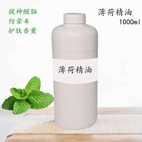 薄荷精油1000ml 提神醒脑 防晕车 护肤香薰止痒单方精油原料供应