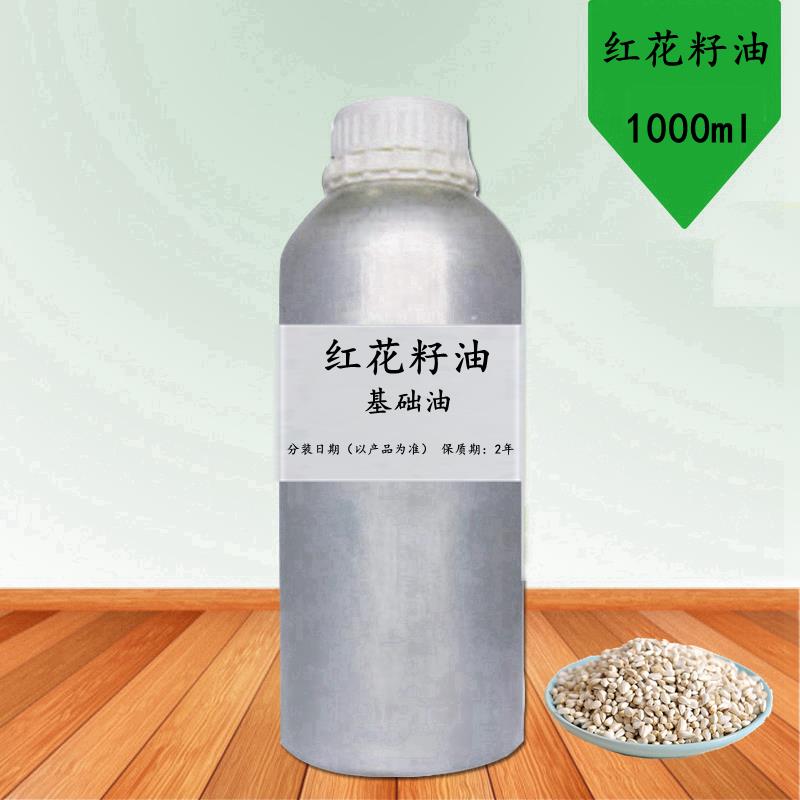 红花籽油1000毫升 护肤按摩油 DIY手工皂植物基础油冷榨红花油