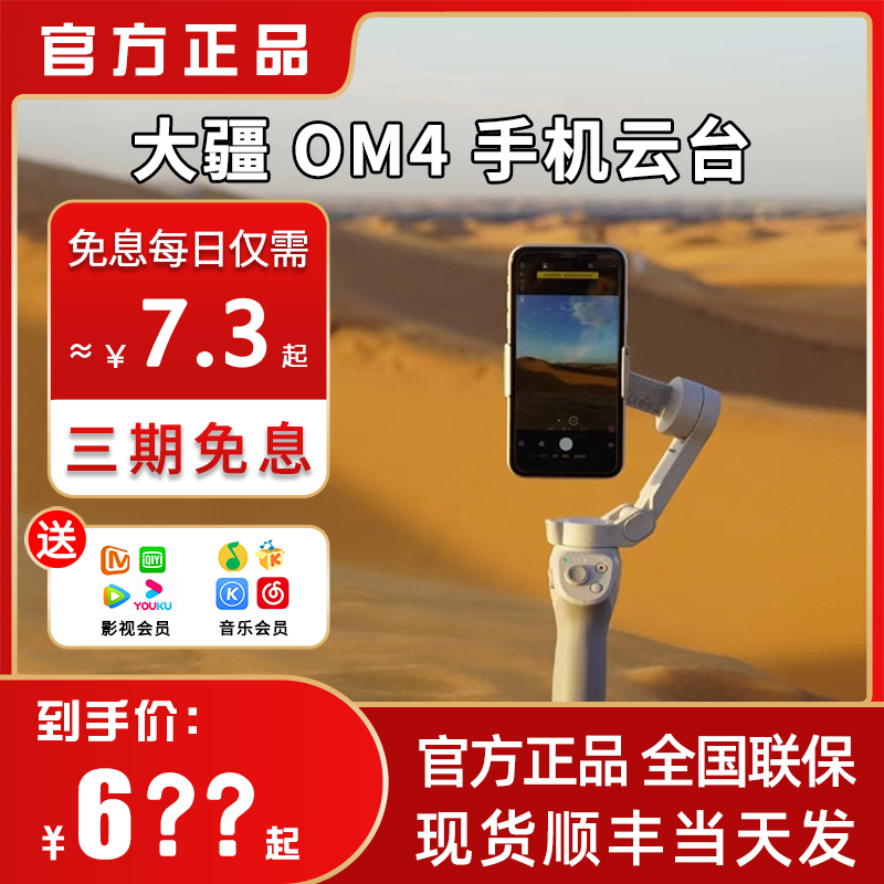 Huawei Dajiang OM4 Osmo Mobile Spirit Eye Mobile Phone Cloud Table Folding Handheld Stabilizer Anti-vibration Live Broadcast