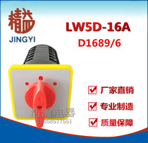 Shanghai Jingli universal transfer switch LW5D-16A D1689 6 6-section switch