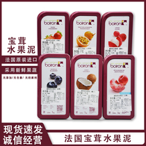 French imports Phew Fairy quick-frozen fruit puree blueberry mango-fruity-fruity jam raspberry raspberry ice-sand raw material